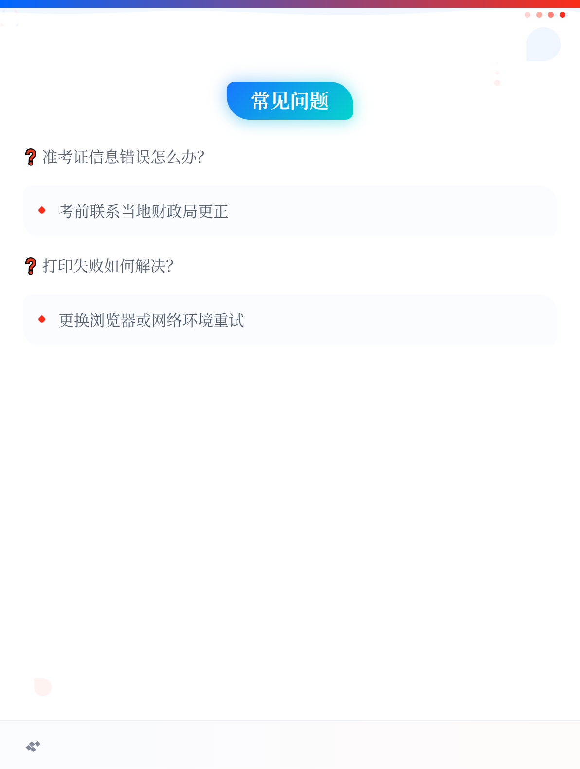 2026年初级会计考试准考证打印是什么时间？3