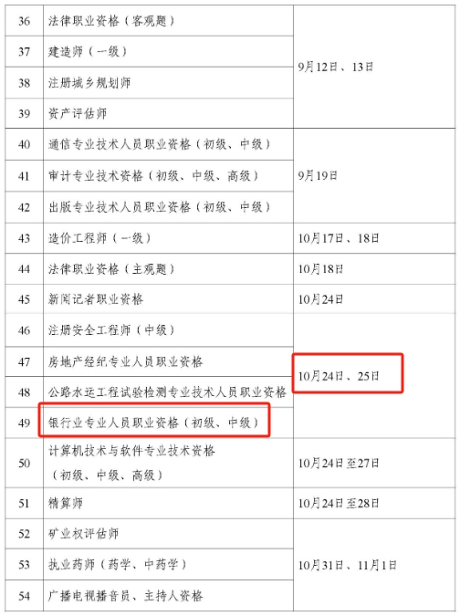 2026考试安排6 2026考试安排6