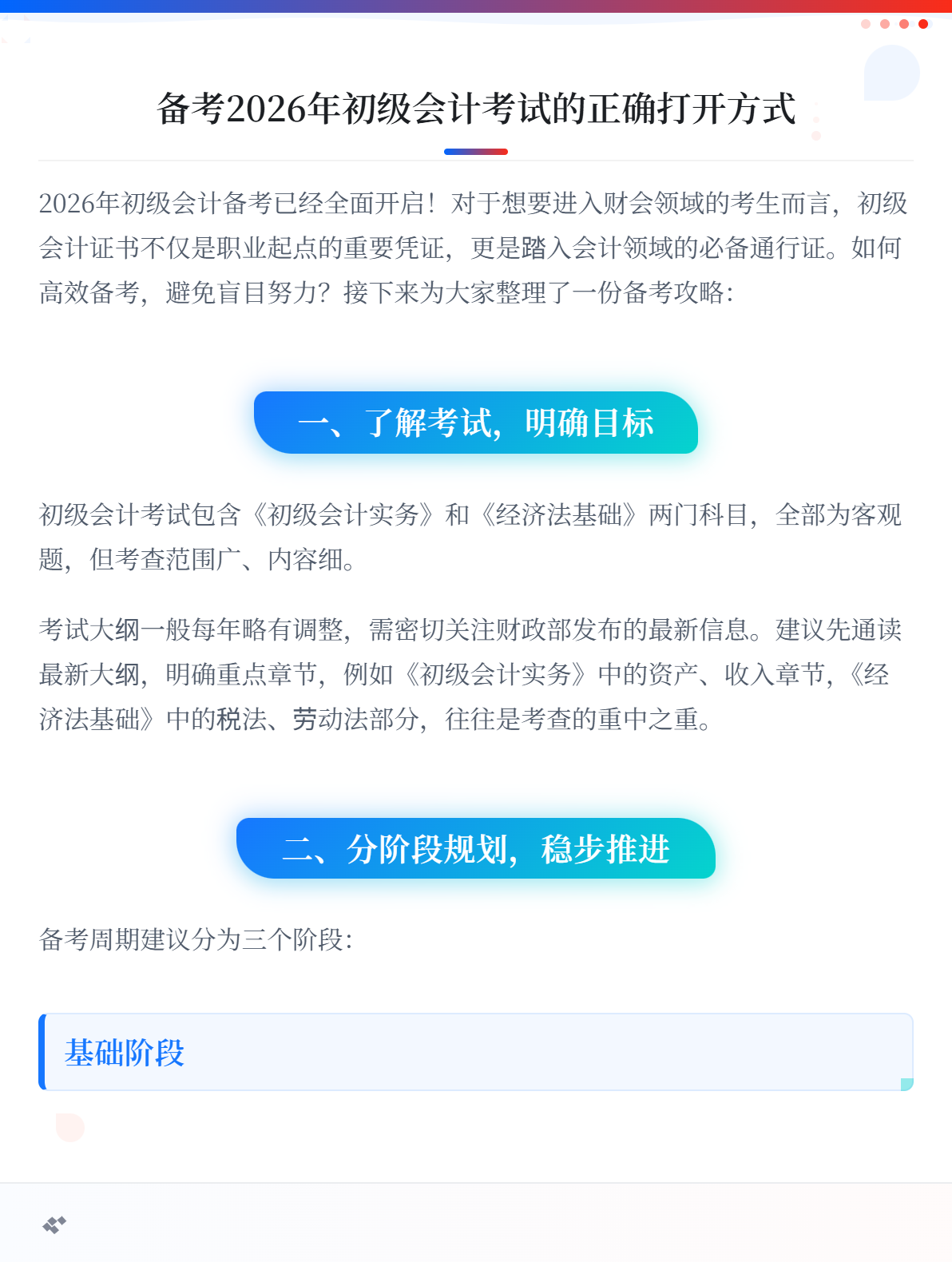 备考2026年初级会计考试的正确打开方式1