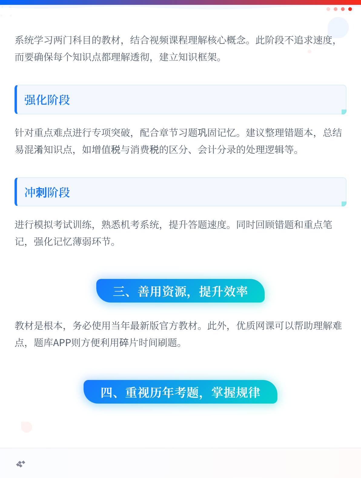 备考2026年初级会计考试的正确打开方式2