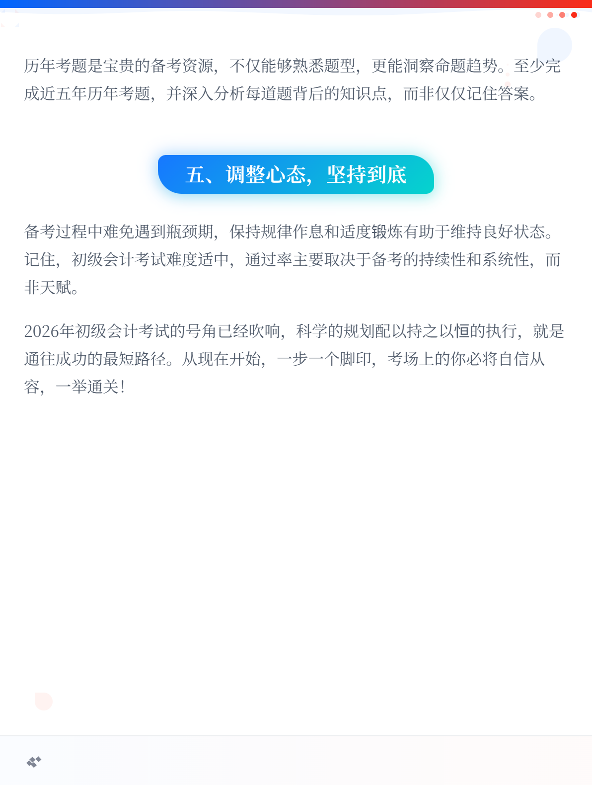 备考2026年初级会计考试的正确打开方式3