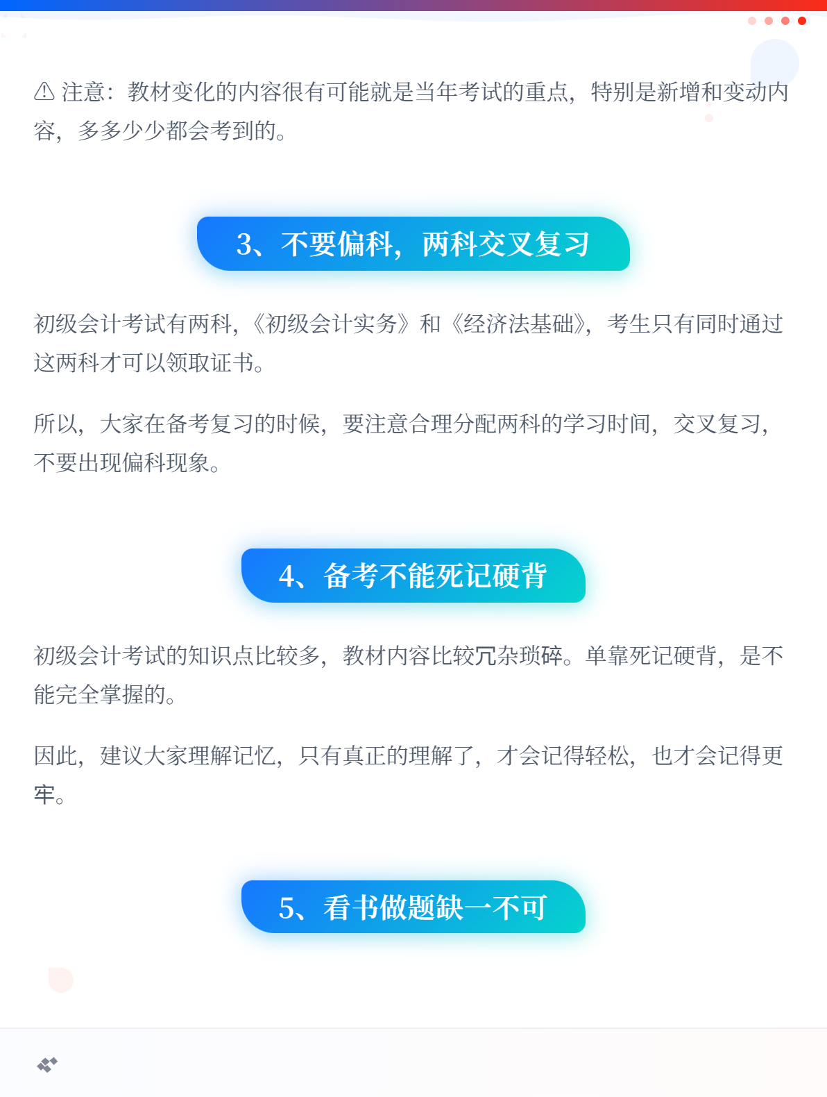 备考初级会计职称考试的6个实用小技巧2