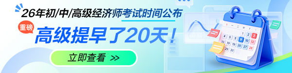 2026经济师考试时间