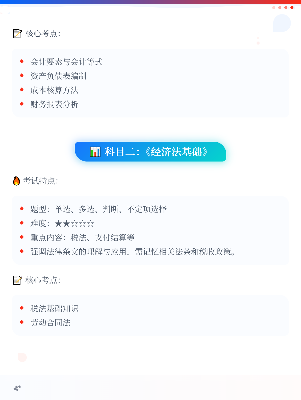 初级会计职称考试科目有哪些？2