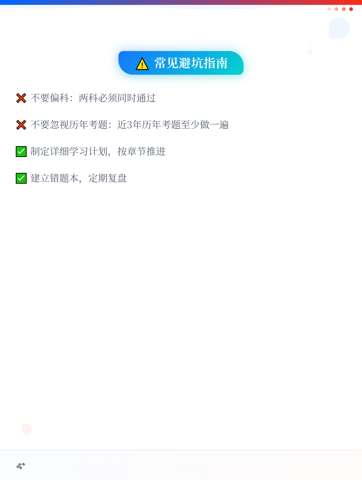 初级会计职称考试科目有哪些？4