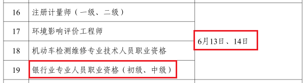 银行从业考试时间