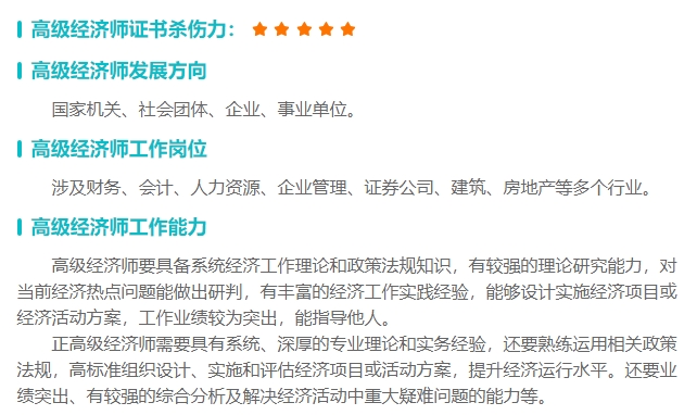 高级经济师证书杀伤力