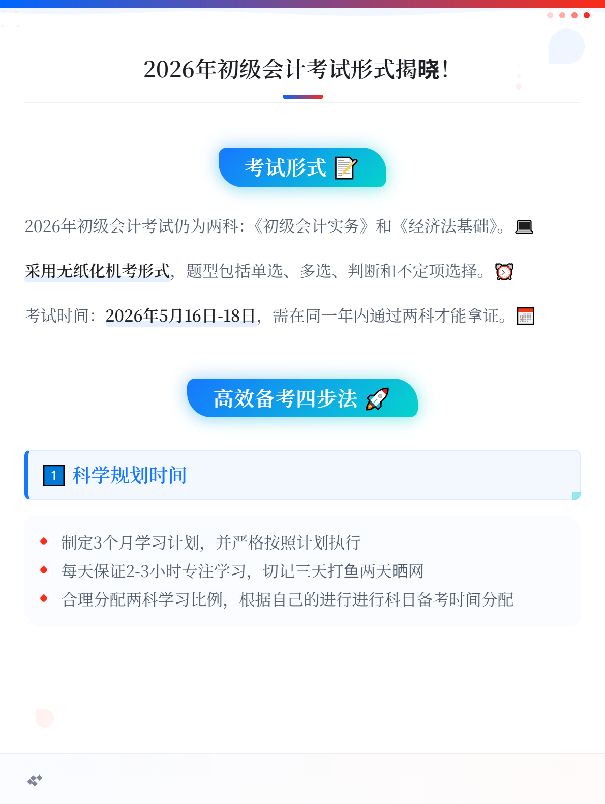 2026年初级会计考试形式是怎样的？如何备考？1