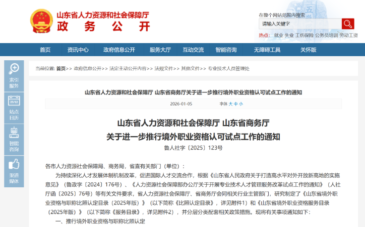 山东cma人才政策1