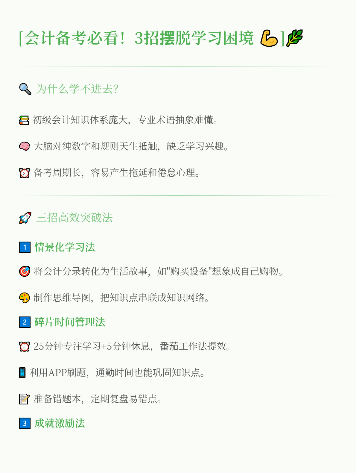 初级会计备考，学不进去怎么办？1