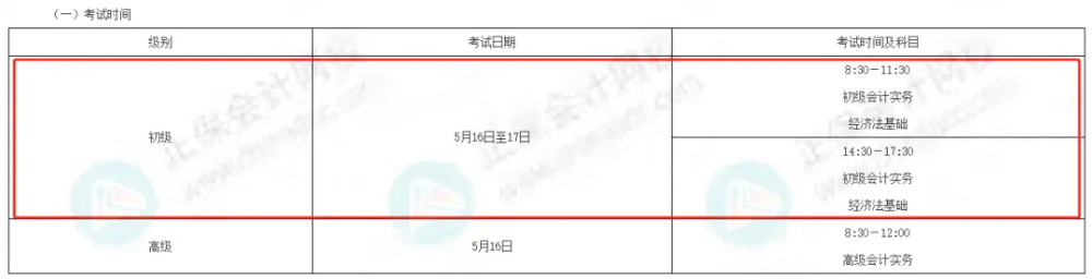 2026年初级会计考试时间有变！财政局通知！2