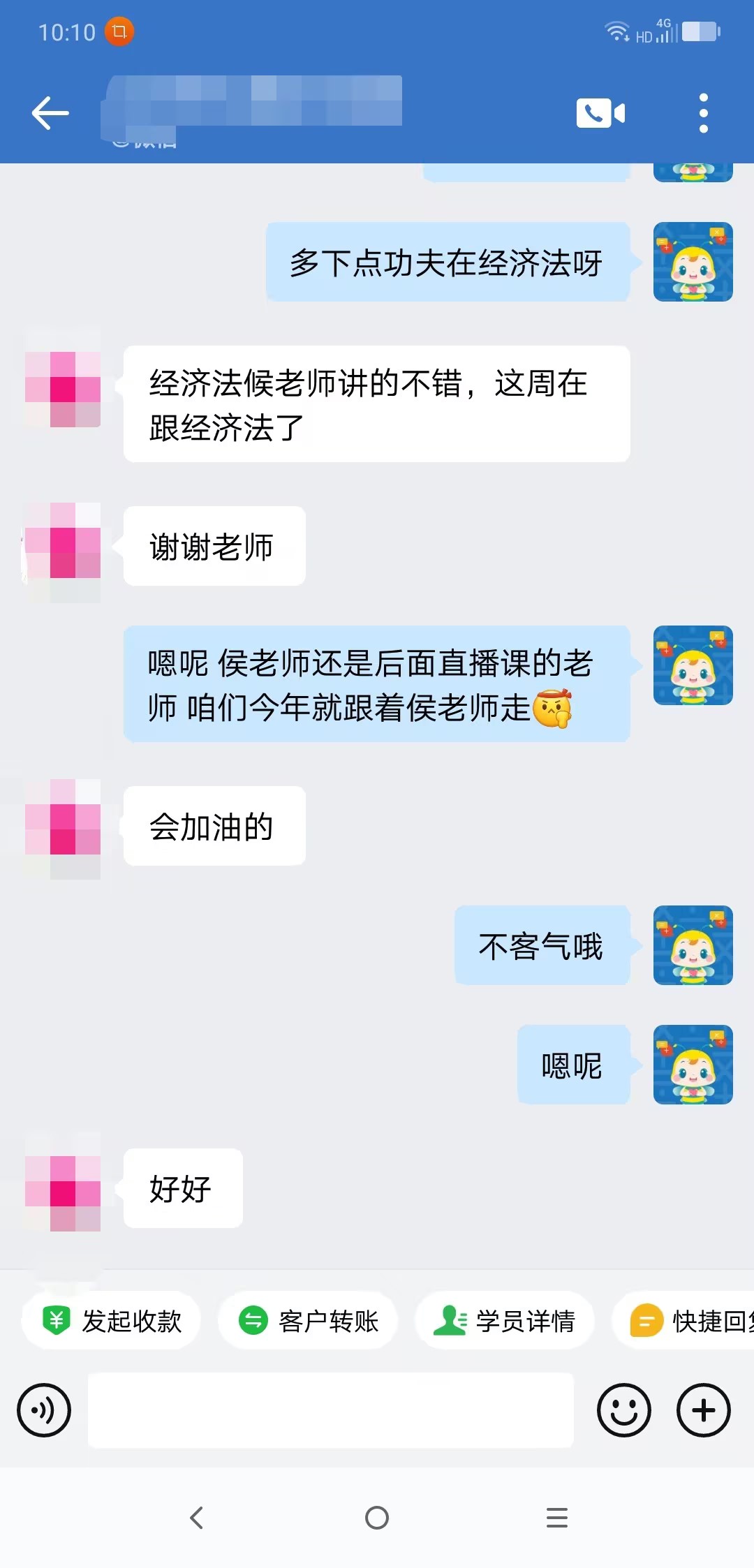 侯老师经济法讲的很好