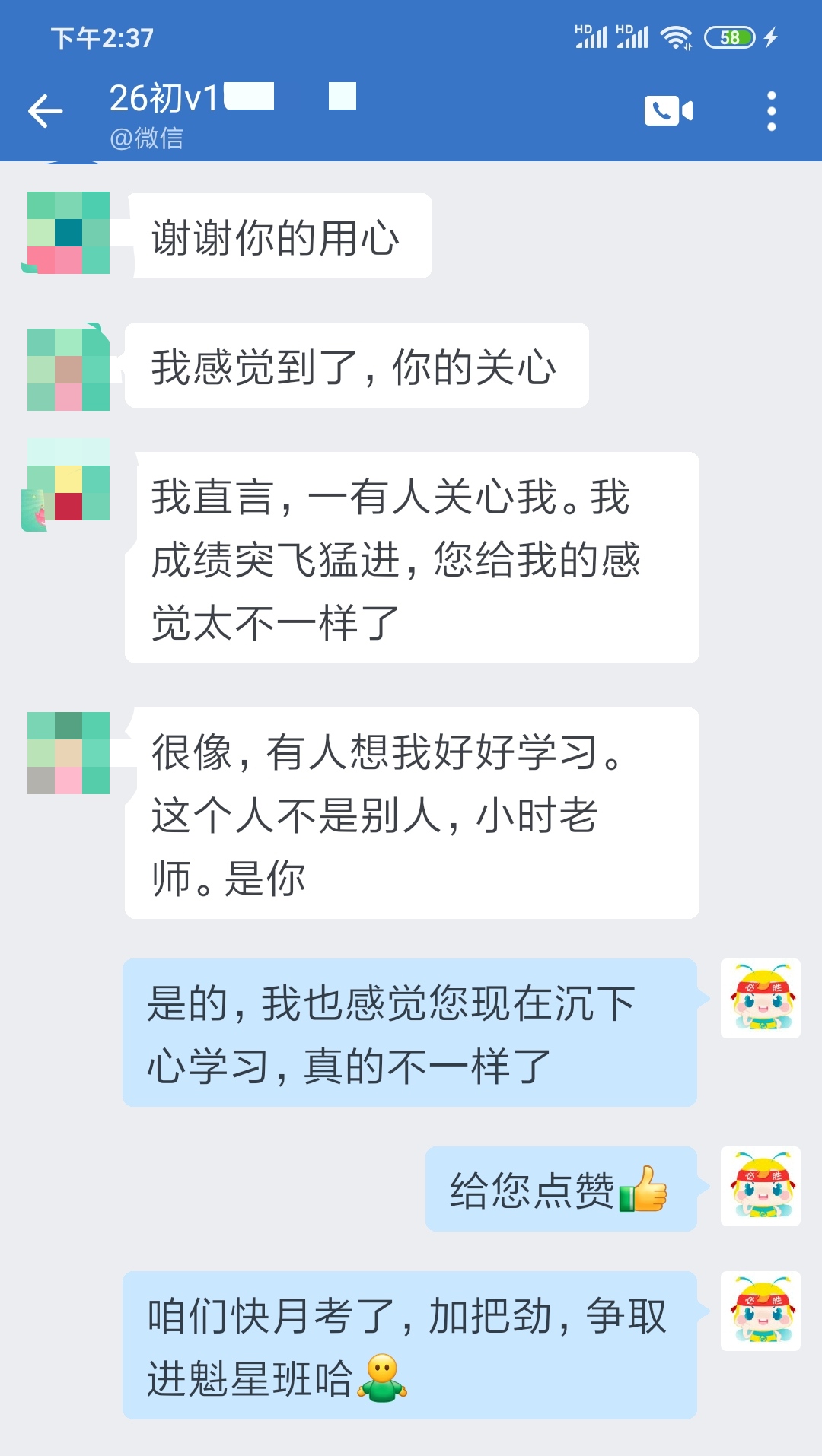 班主任关心成绩突飞猛进