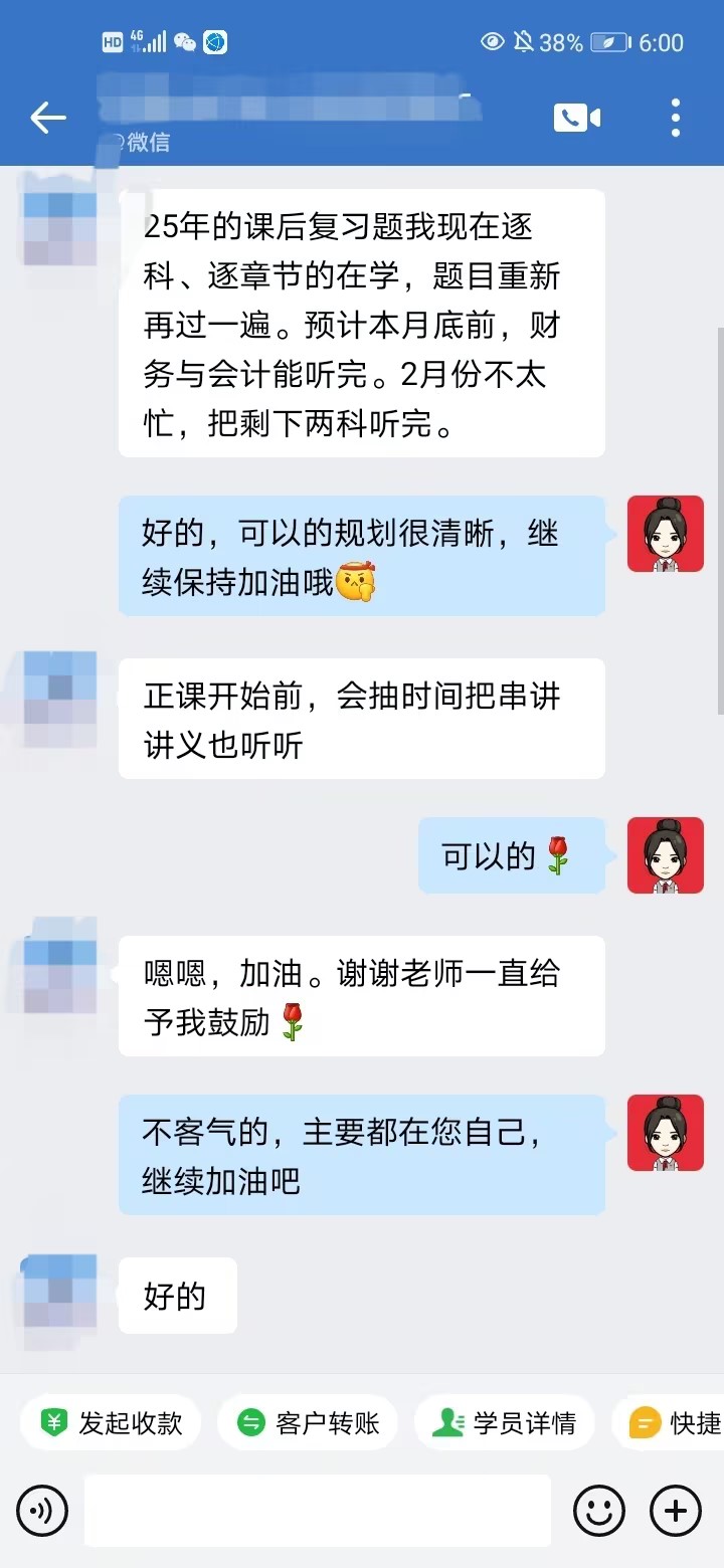 感谢班主任老师的鼓励