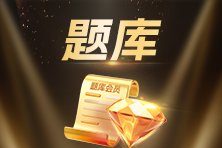 题库
