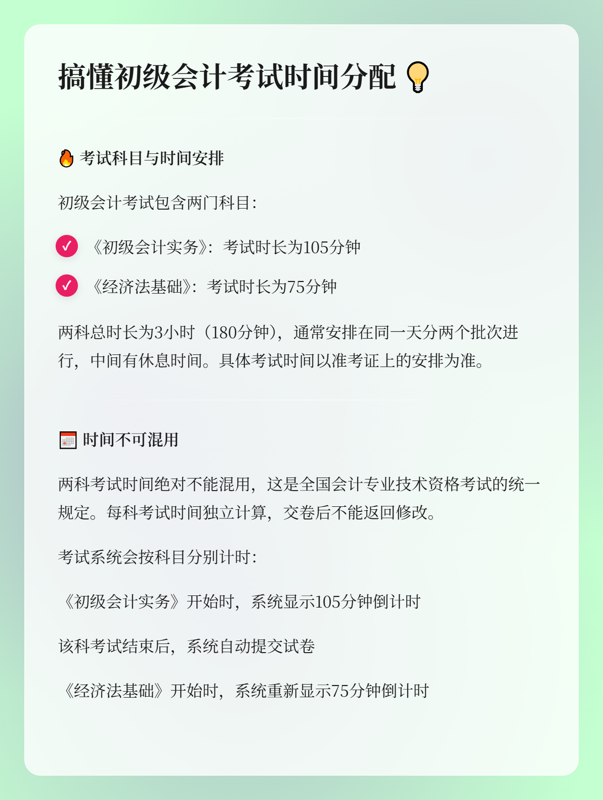 初级会计考试时长是多久？两科时间可以混用吗？1