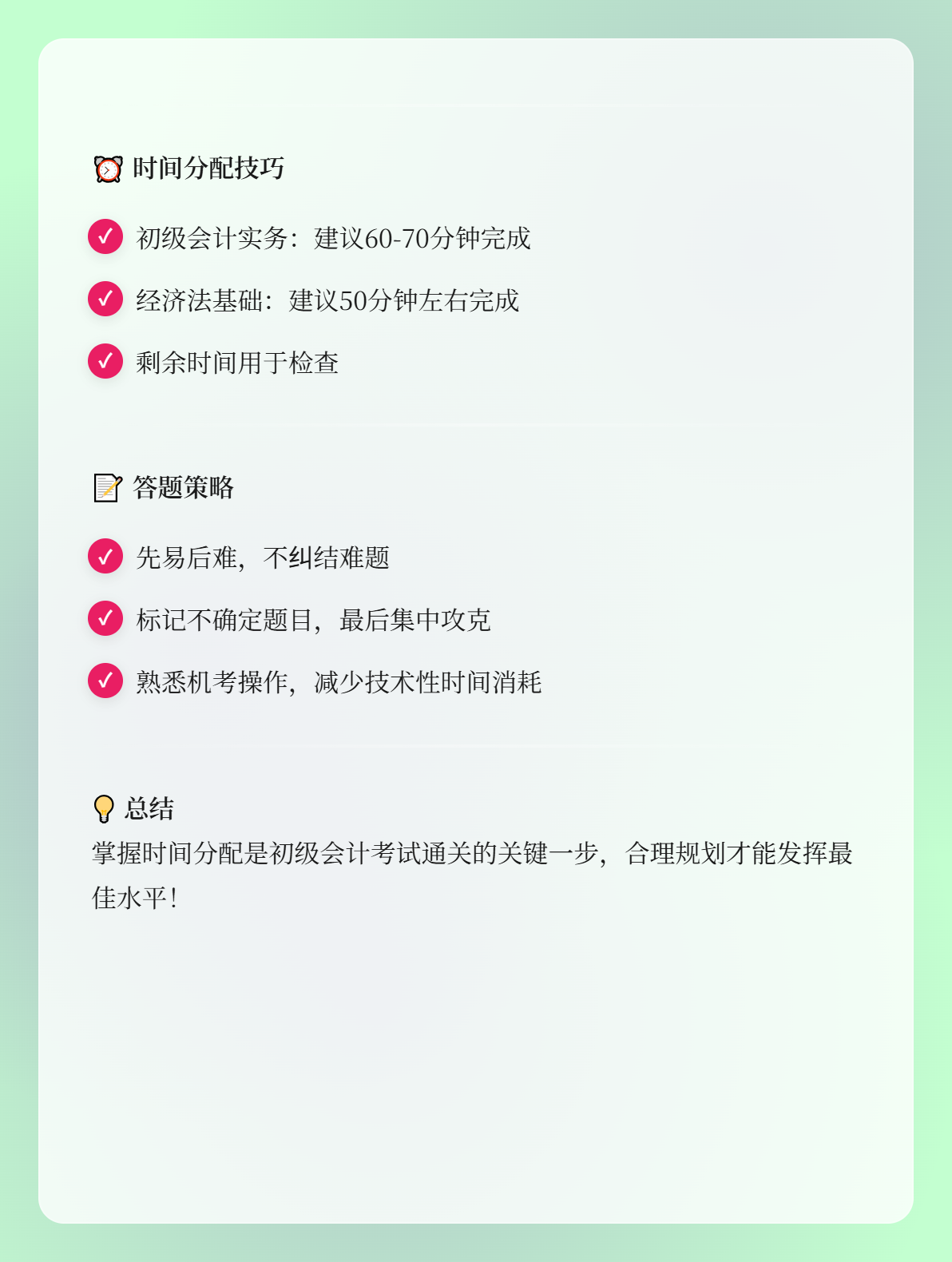 初级会计考试时长是多久？两科时间可以混用吗？2