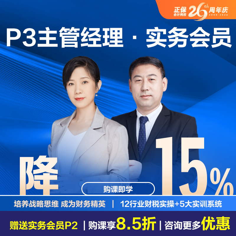 实务会员2年卡(P3主管经理)