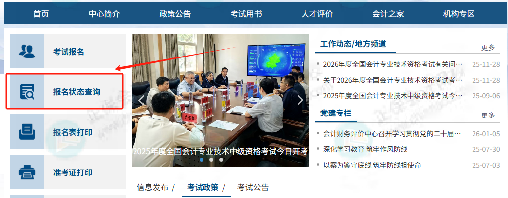 2026年初级会计报名状态查询入口已开通！2