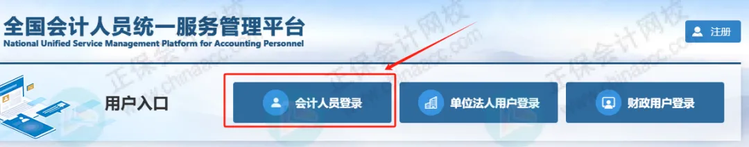 2026年初级会计报名状态查询入口已开通！3