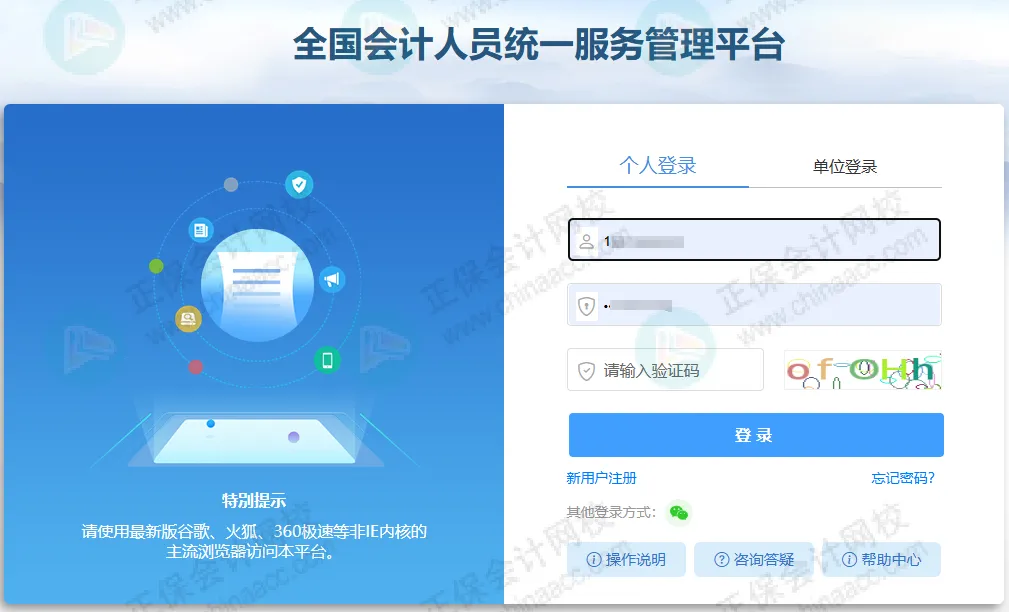 2026年初级会计报名状态查询入口已开通！4