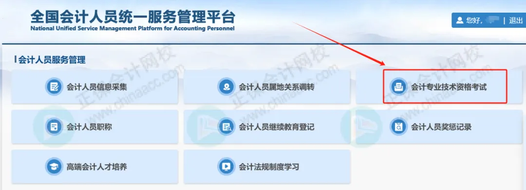 2026年初级会计报名状态查询入口已开通！5