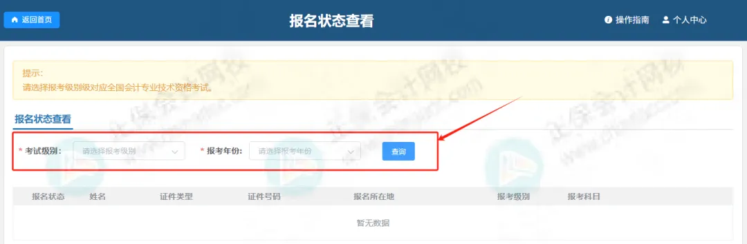 2026年初级会计报名状态查询入口已开通！7