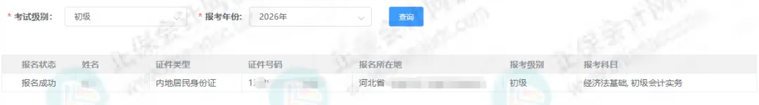 2026年初级会计报名状态查询入口已开通！8