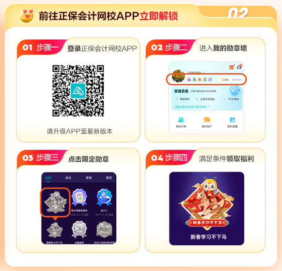 下载正保App