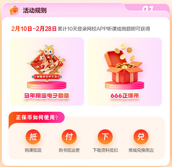 马年勋章活动规则