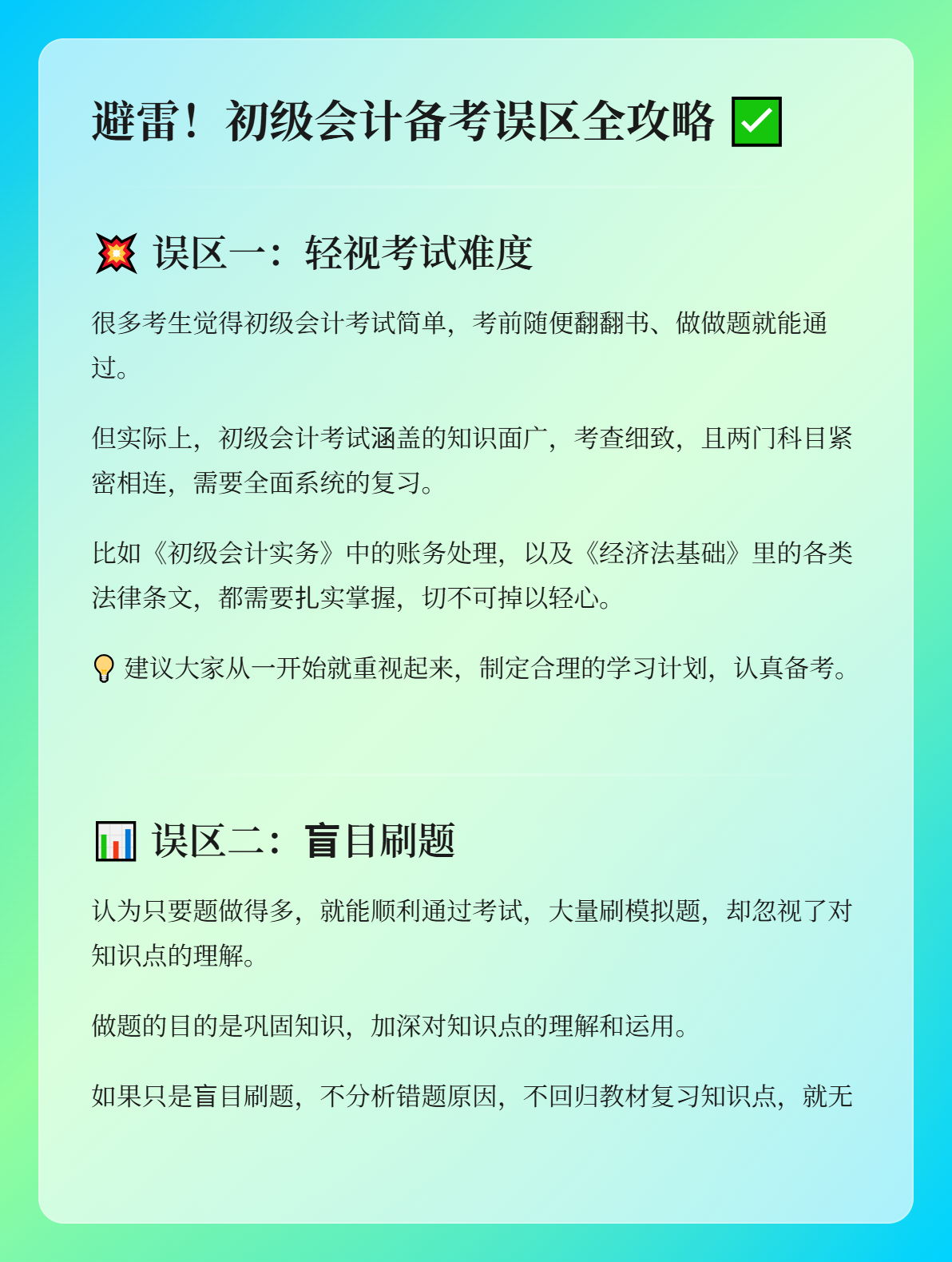 避雷！备考2026年初级会计这些误区一定不要踩！1