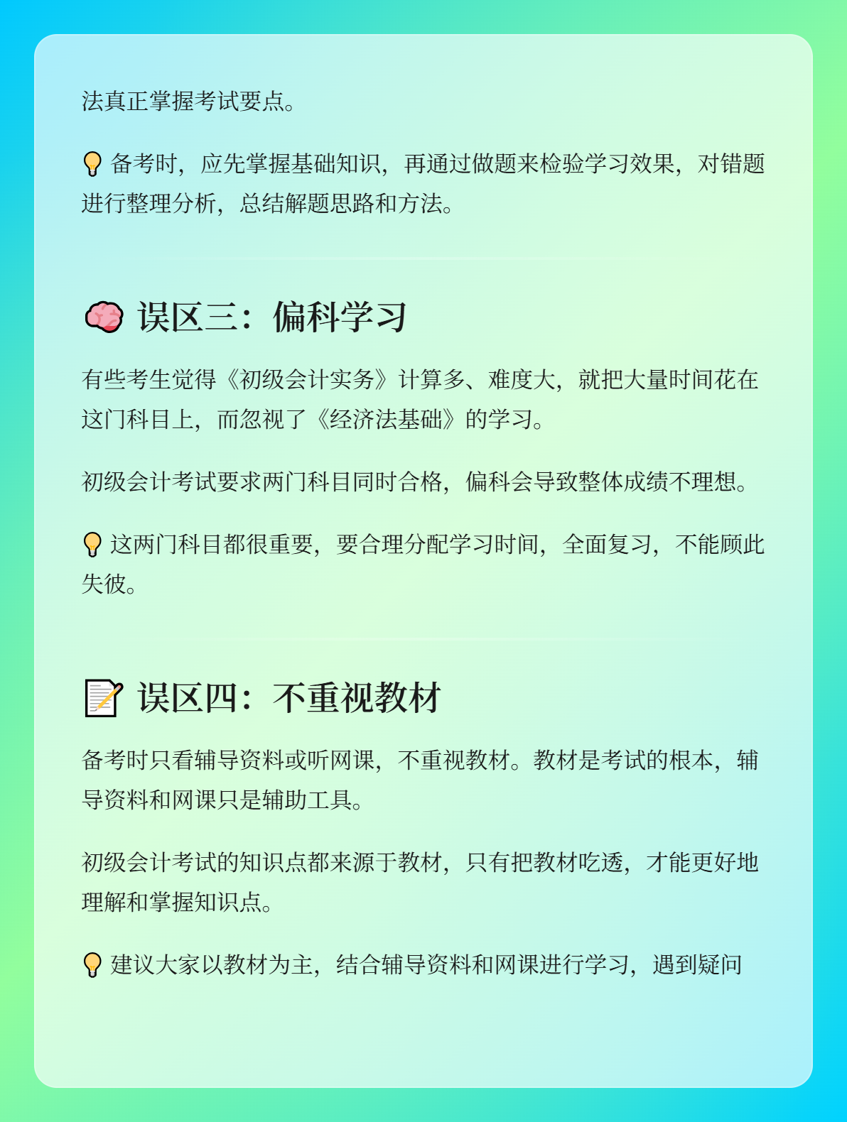 避雷！备考2026年初级会计这些误区一定不要踩！2