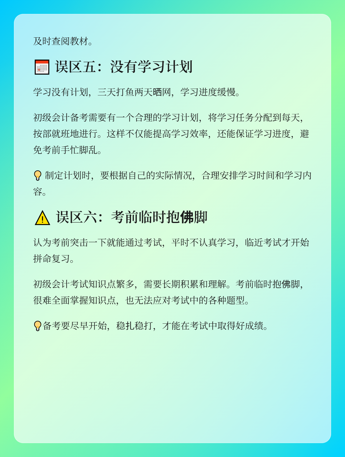 避雷！备考2026年初级会计这些误区一定不要踩！3