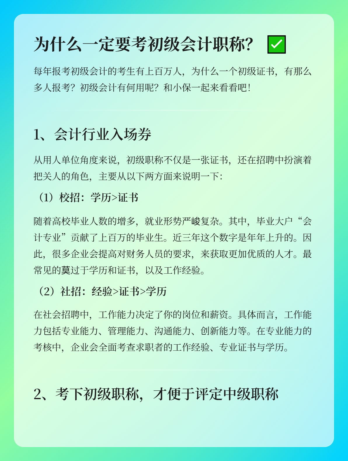 为什么一定要考初级会计职称？1