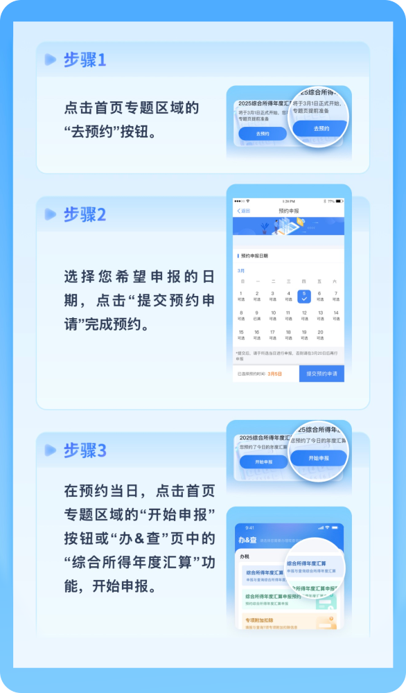 个税年度汇算，2月25日起可预约！