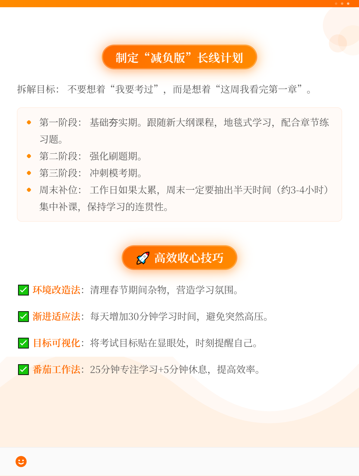 节后收心难？2026年初级会计高效备考方法来助力！2