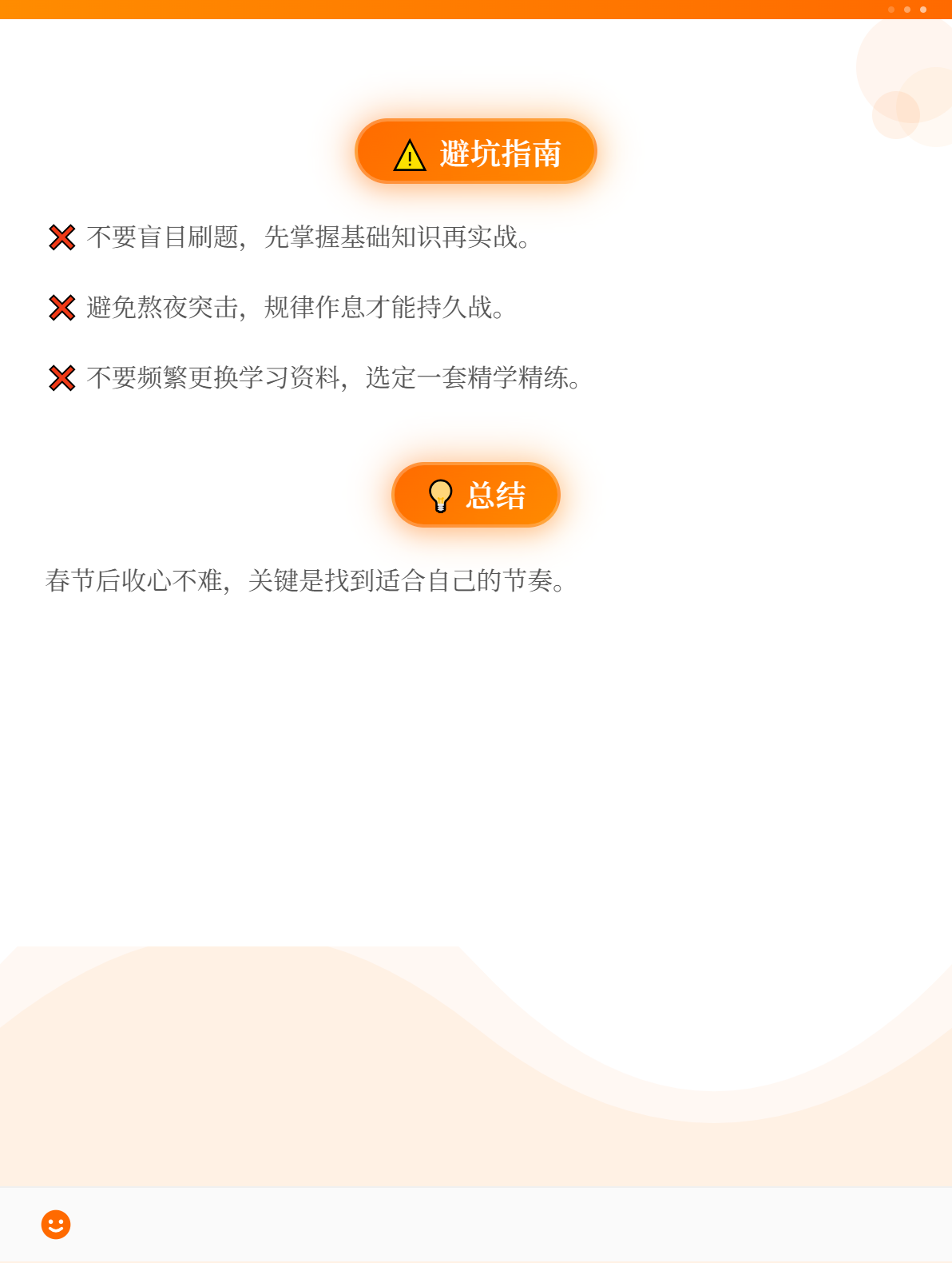 节后收心难？2026年初级会计高效备考方法来助力！3