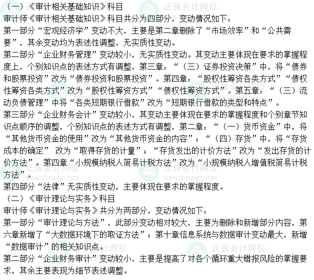 关注！2026年初级审计师大纲变化解读！