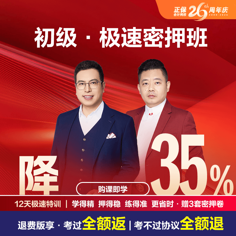 初级会计职称AI极速密押班