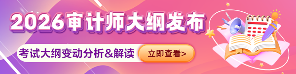 2026考试大纲变动分析&解读