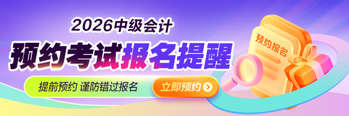 预约中级报名提醒
