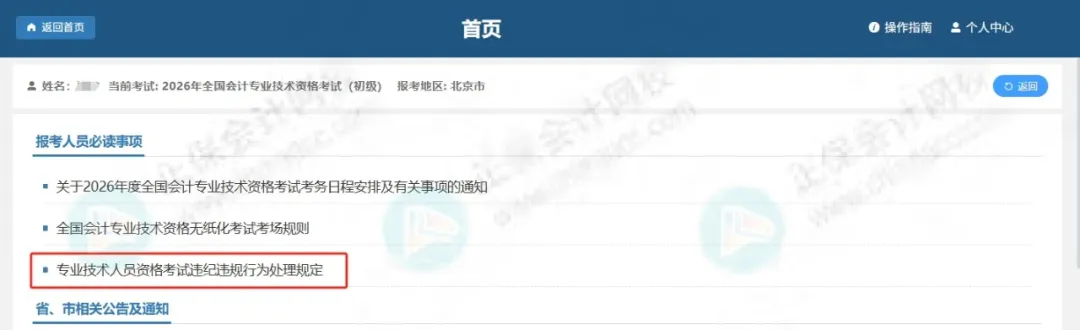 2人初级会计考试成绩无效！官方发布重要通知！3