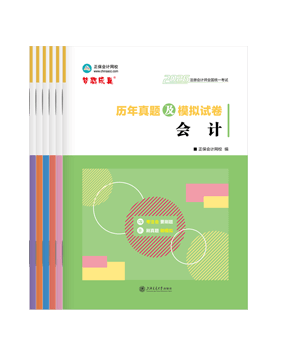 注册会计师辅导书《历年真题及模拟试卷》