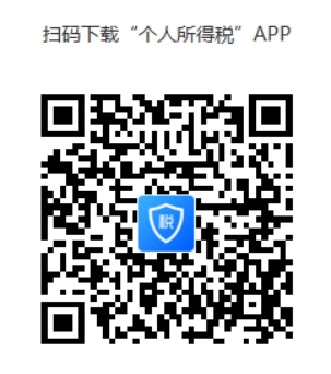 个人所得税APP