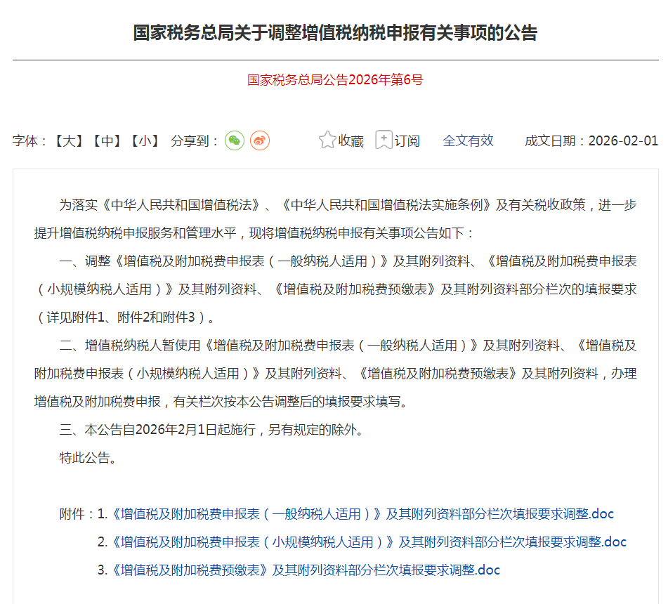 增值税纳税申报 增值税纳税申报