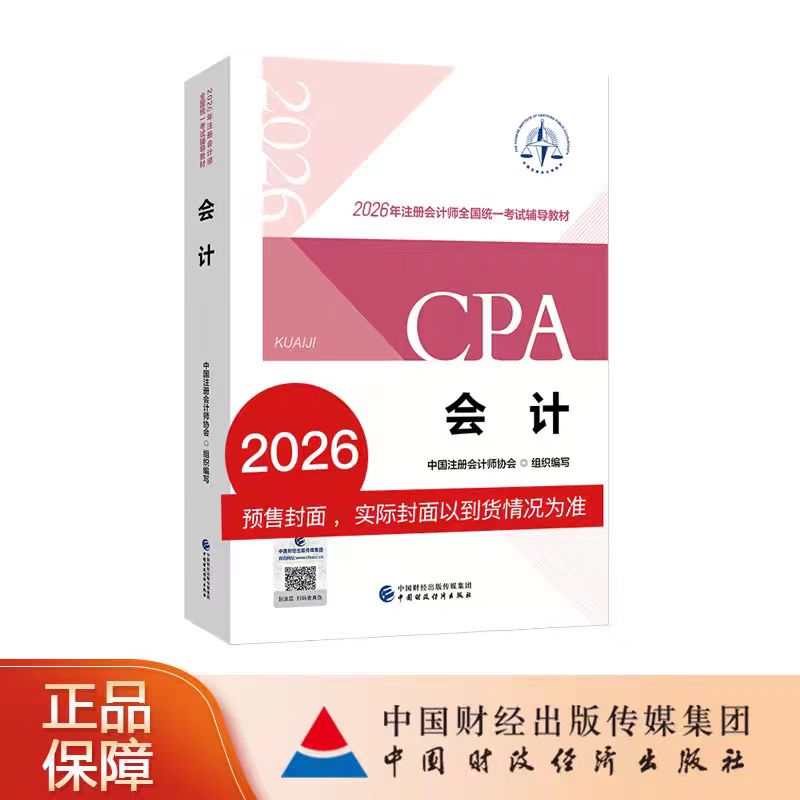 明确推迟！2026年注会教材发布时间确定！