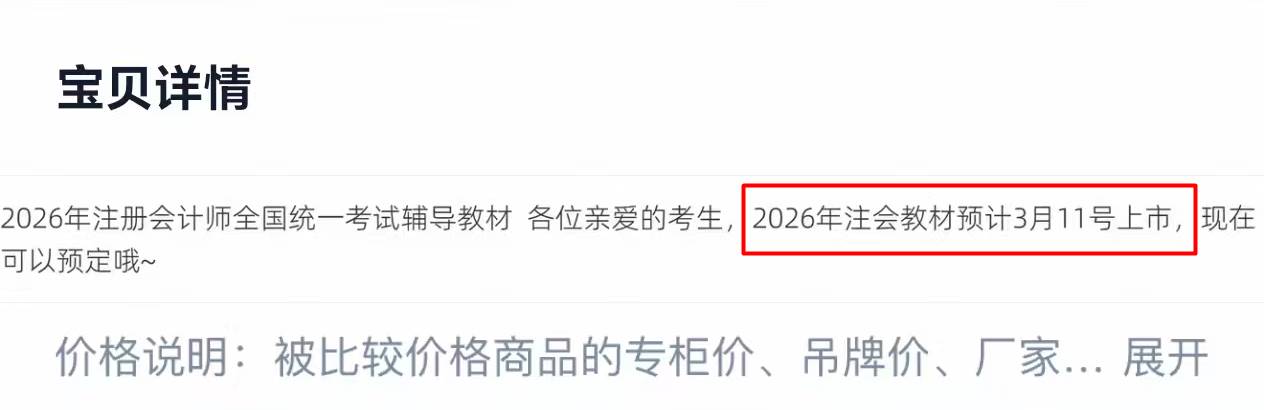 明确推迟！2026年注会教材发布时间确定！