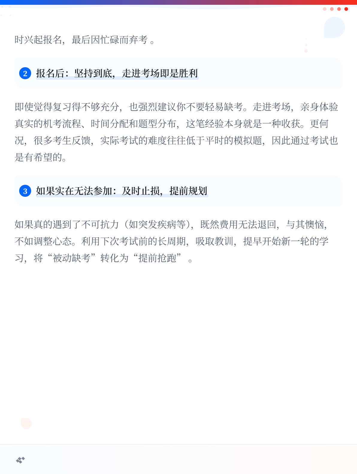 不参加初级会计考试，可以退报名费吗？3