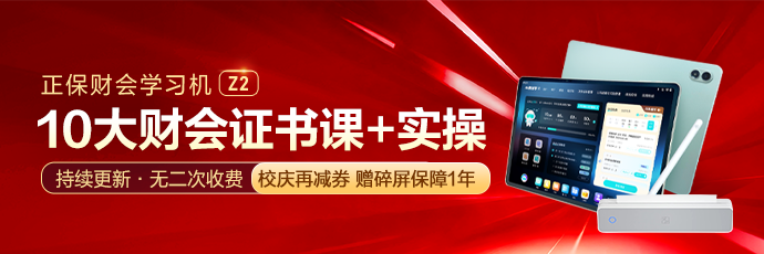 正保财会学习机