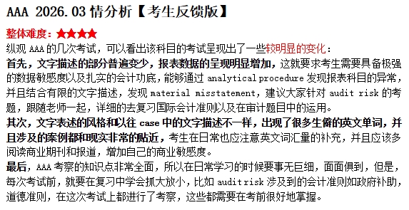 26.3月AAA考点